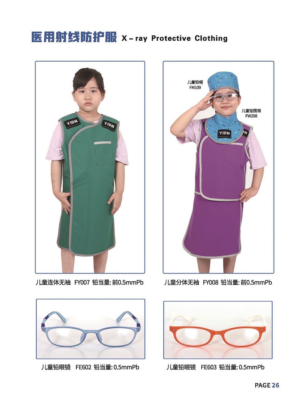 医用射线防护服