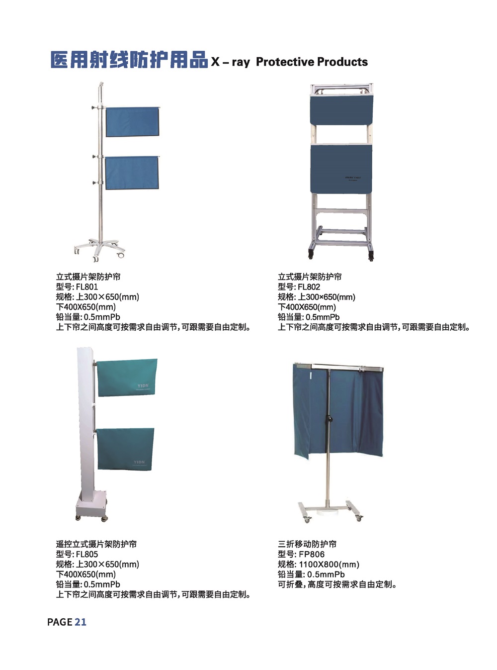 医用射线防护用品