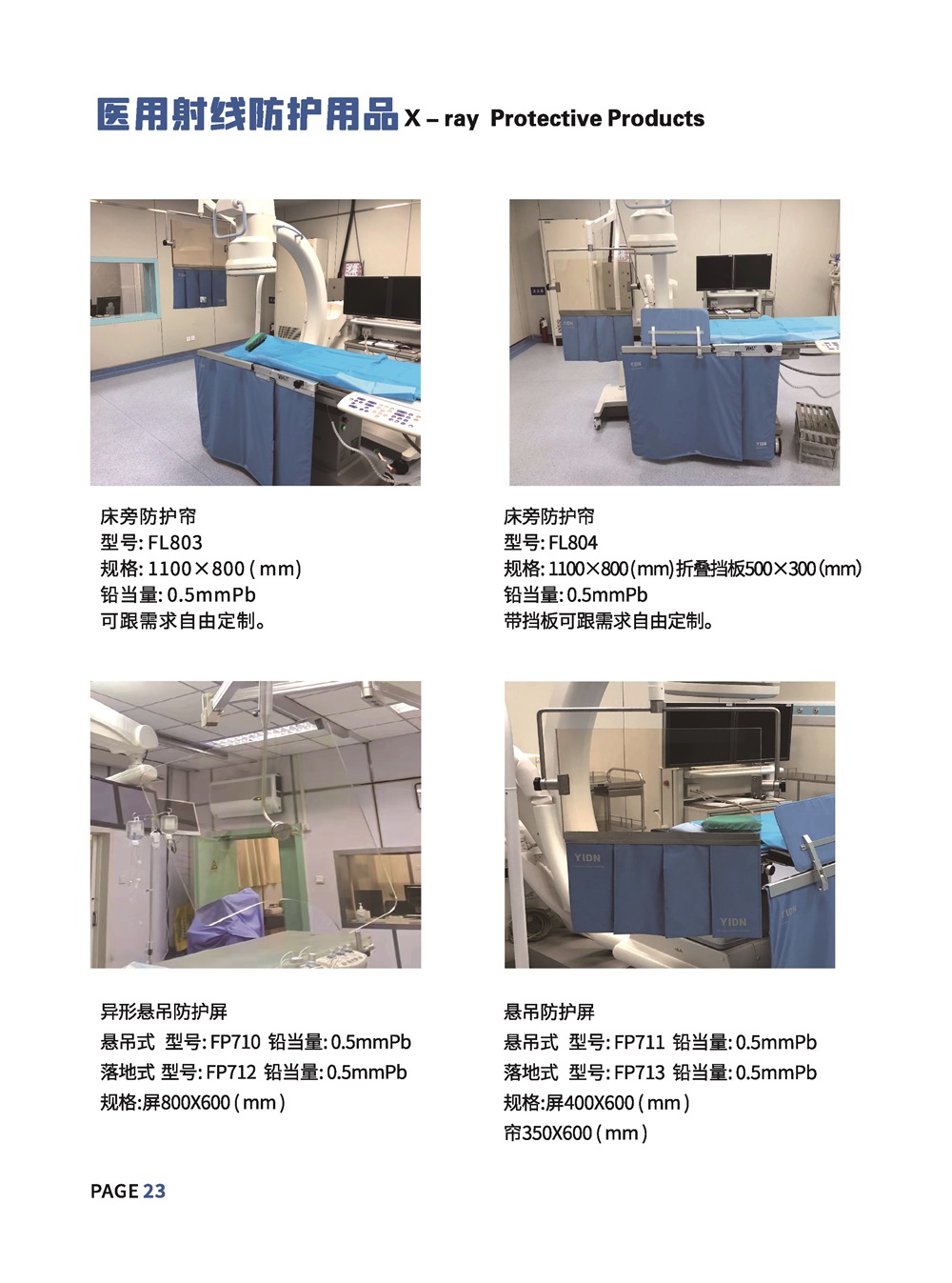 医用射线防护用品