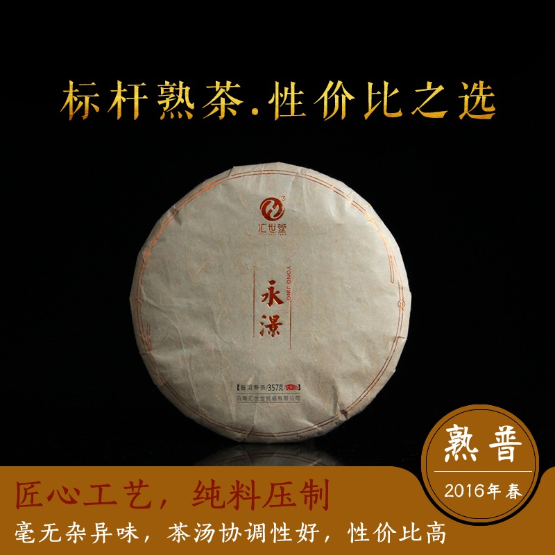 永澋