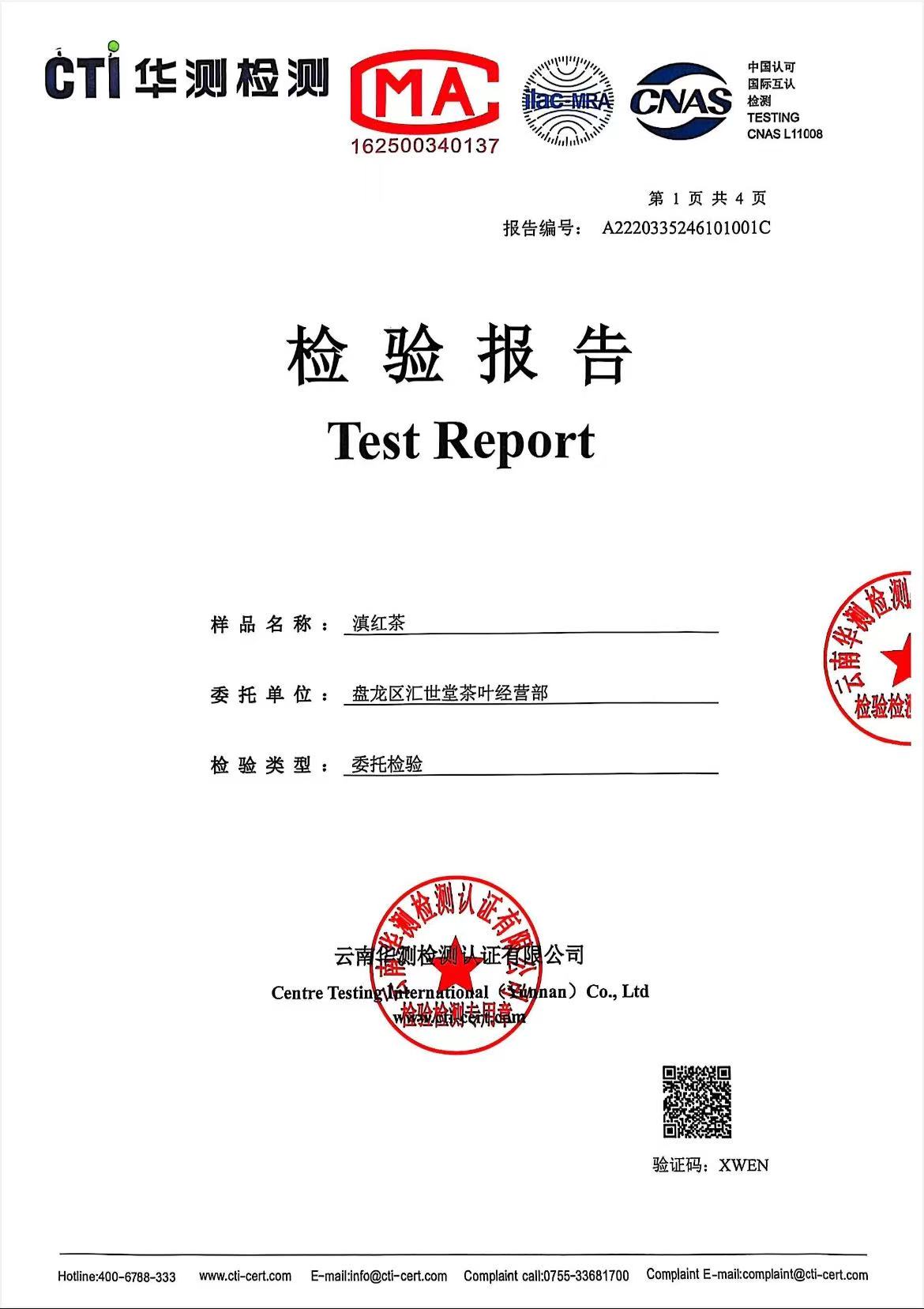 滇红茶质检