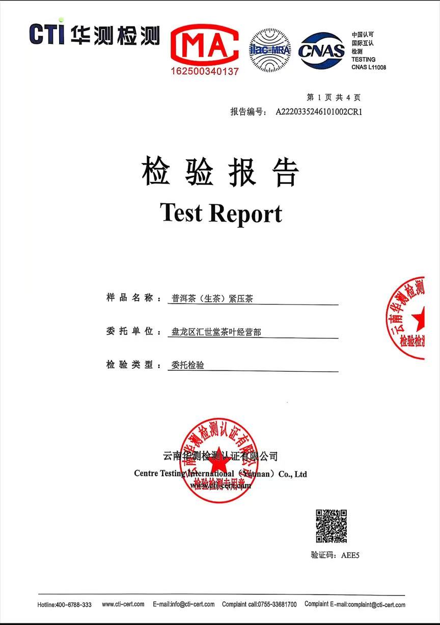 普洱生茶质检