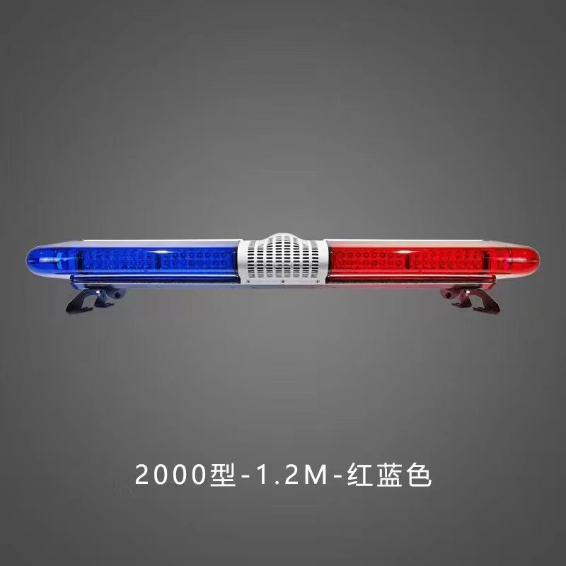 长排警灯（2000型-1.2M-红蓝色）
