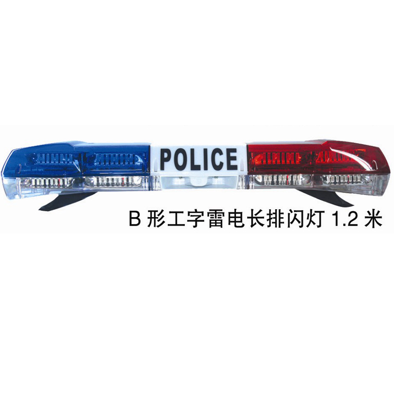 B型工字雷电长排闪灯1.2米