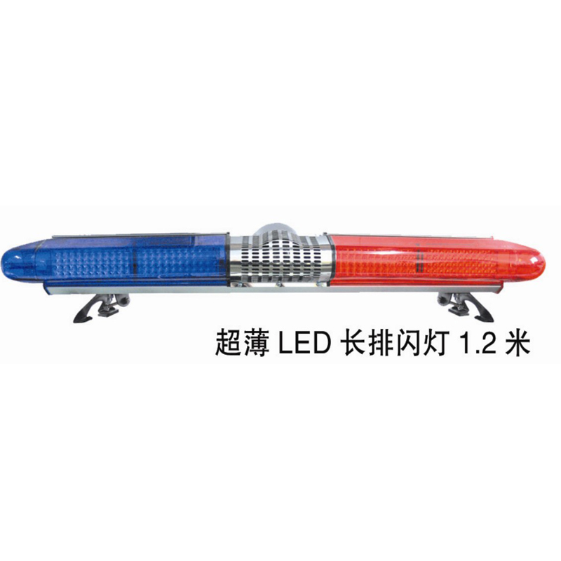 超薄LED长排闪灯1.2米