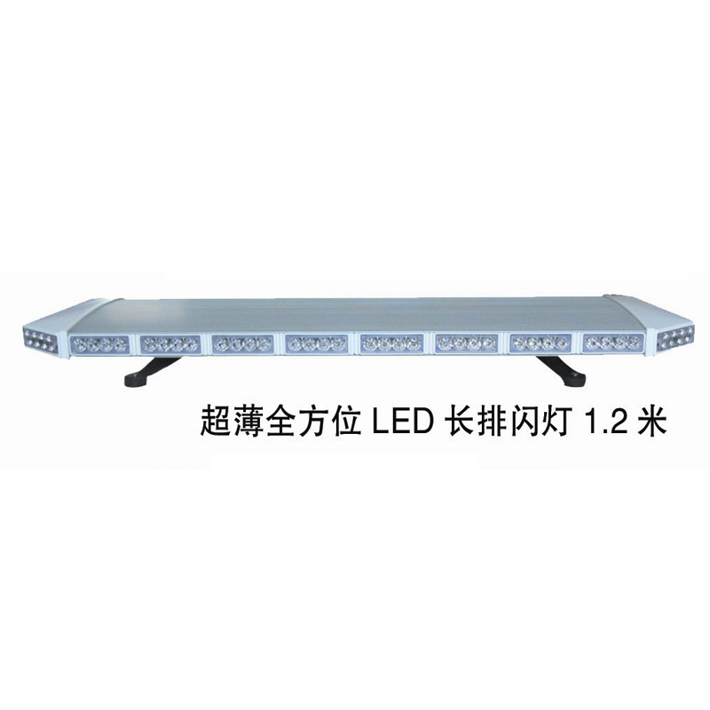 超薄全方位LED长排闪灯1.2米