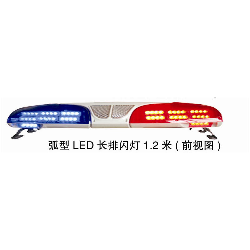 弧形LED长排闪灯1.2米（前视图）