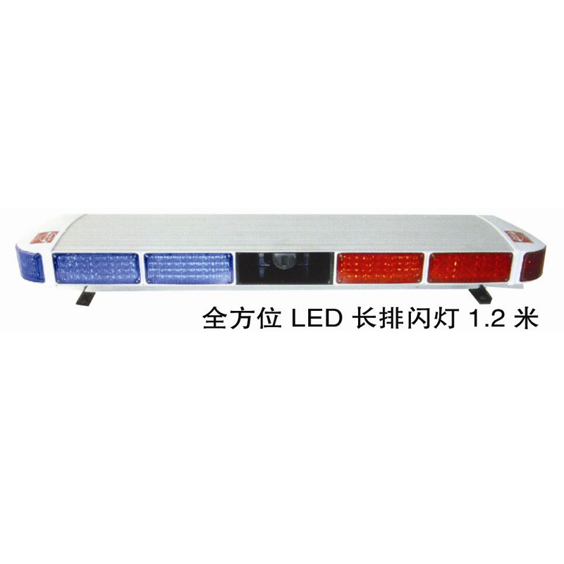 全方位LED长排闪灯1.2米