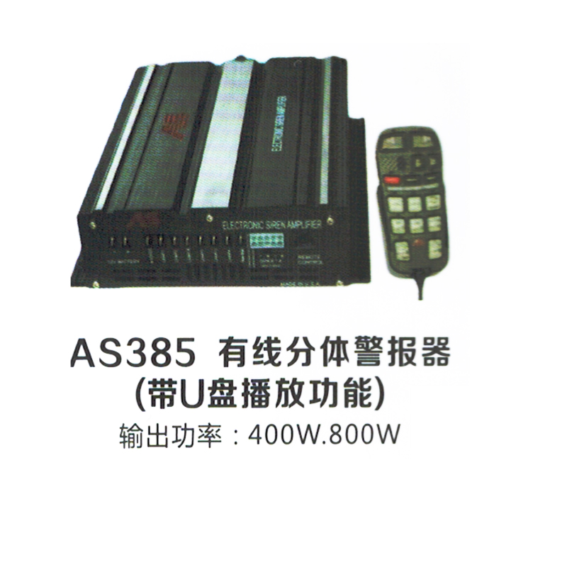 AS385有线分体警报器