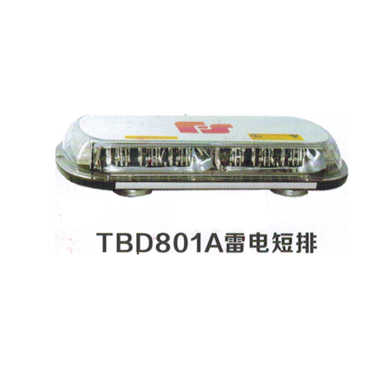 TBD801A雷电短排