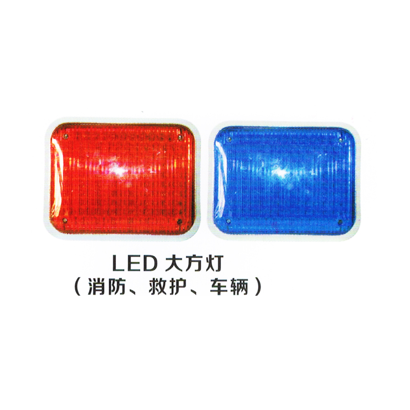 LED大方灯