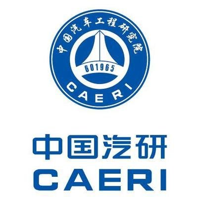 中国汽研1