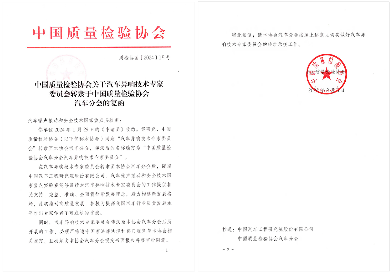异响技术转隶批复