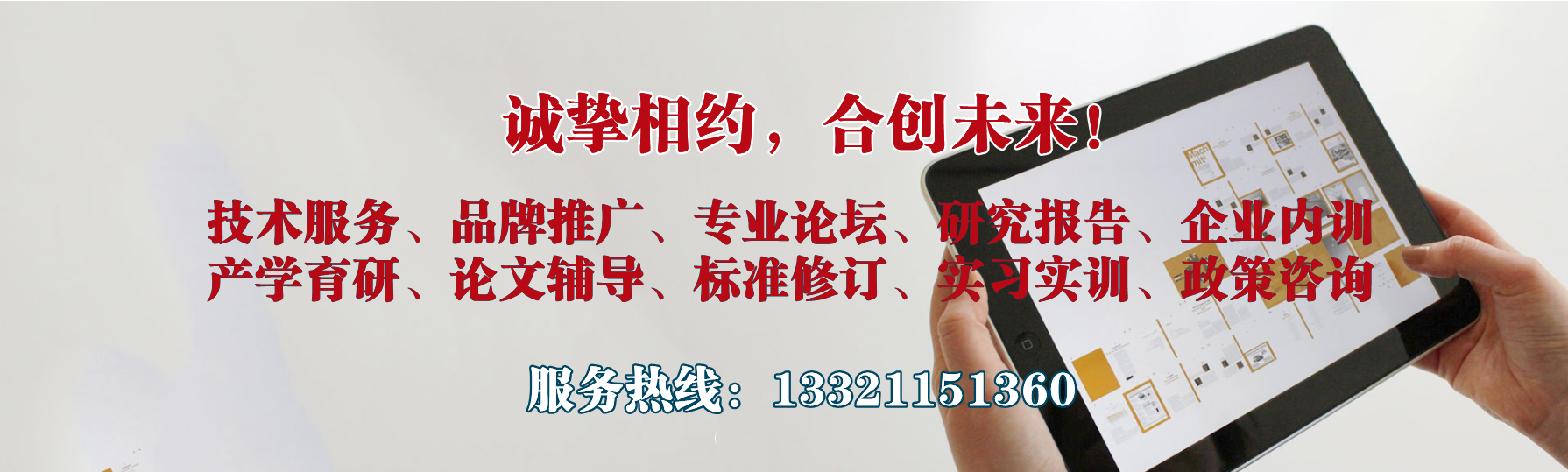行业合作与论坛诚邀横幅_副本