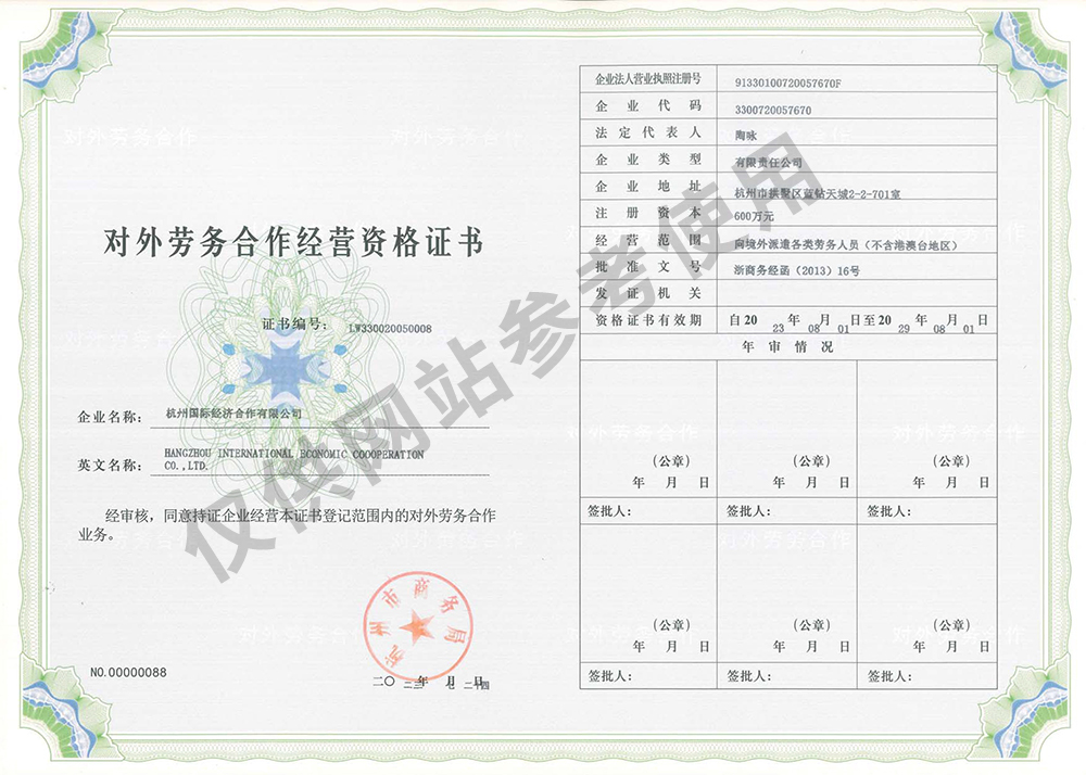 杭州国际劳务证原件2023