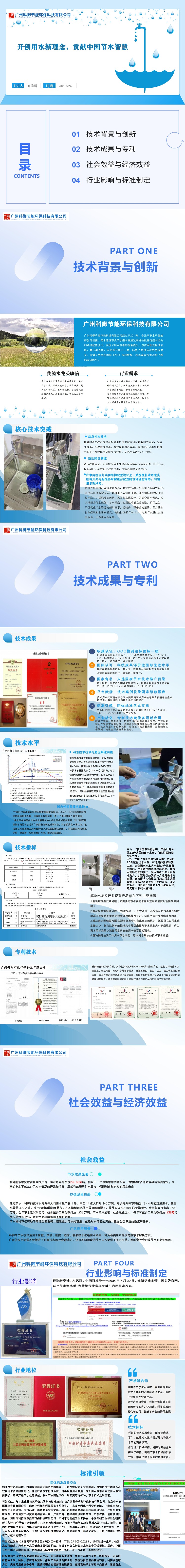 PPT3开创用水新理念，贡献中国节水智慧2025.3_01(1)