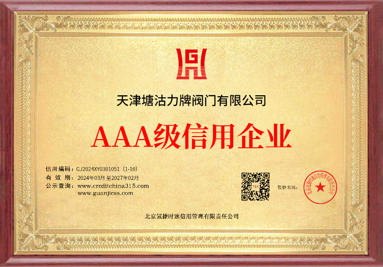 天津塘沽力牌阀门有限公司