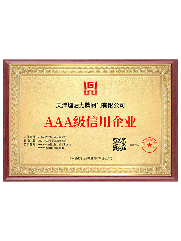 天津塘沽力牌阀门有限公司