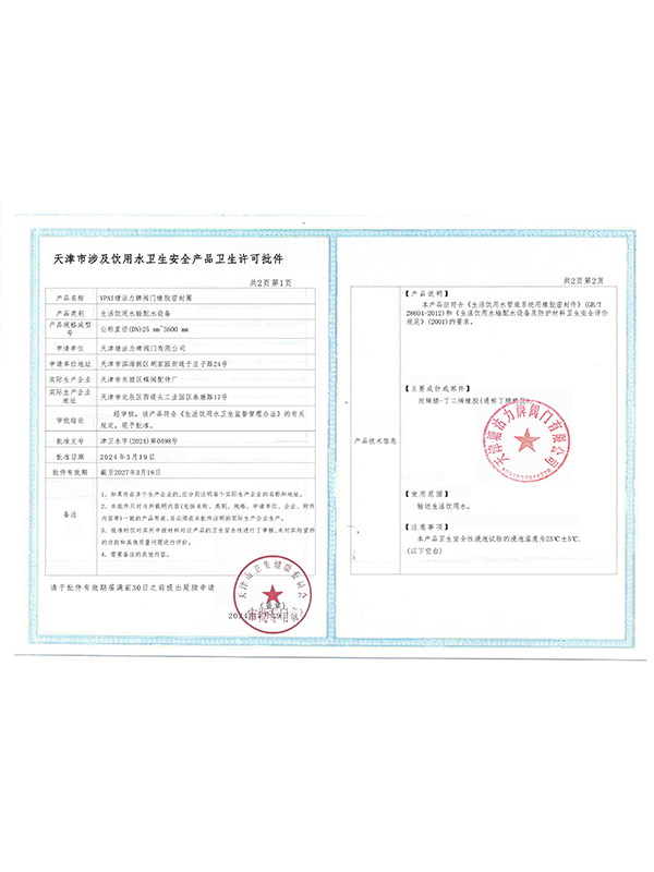 卫生许可证