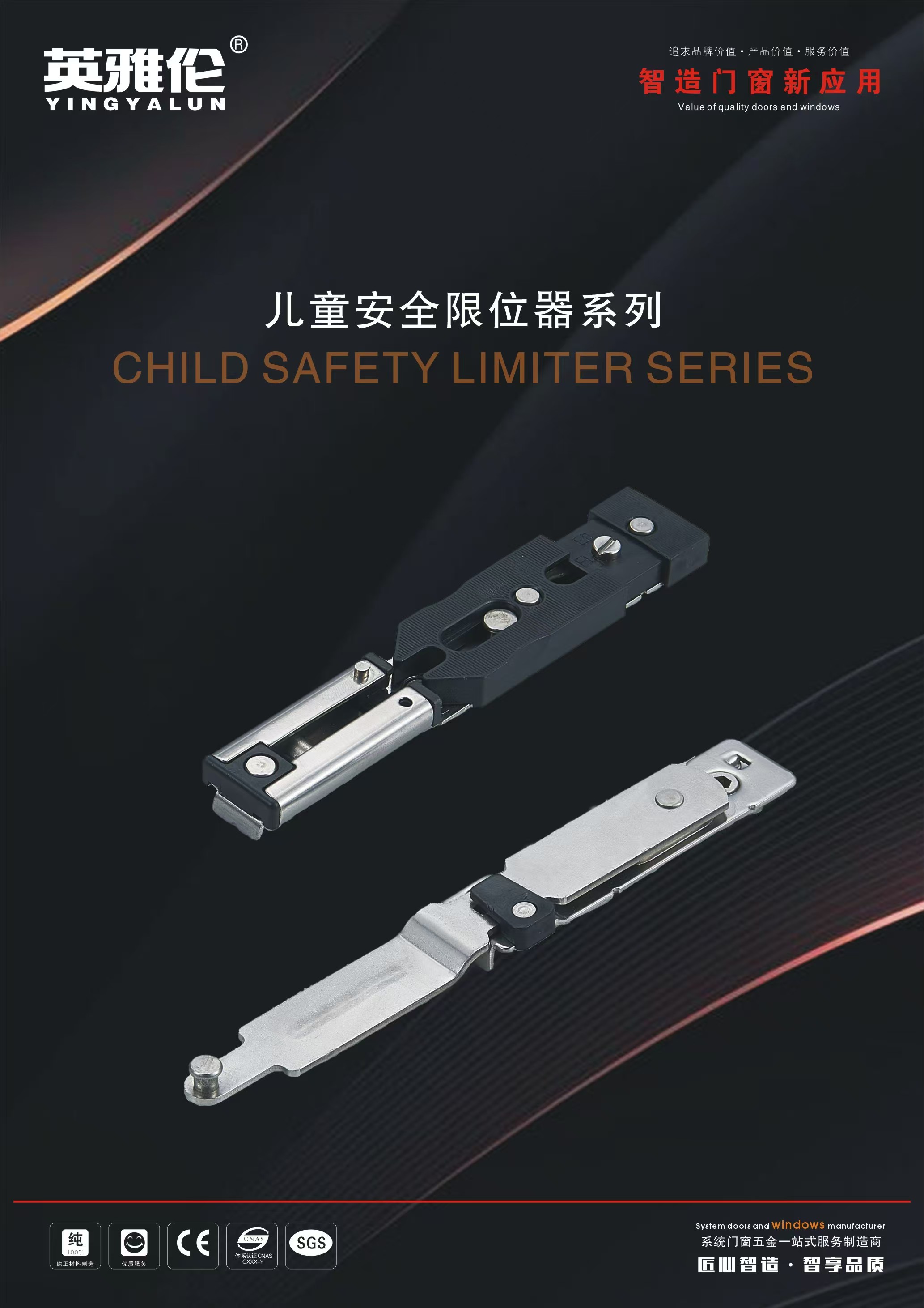 兒童安全限位器系列