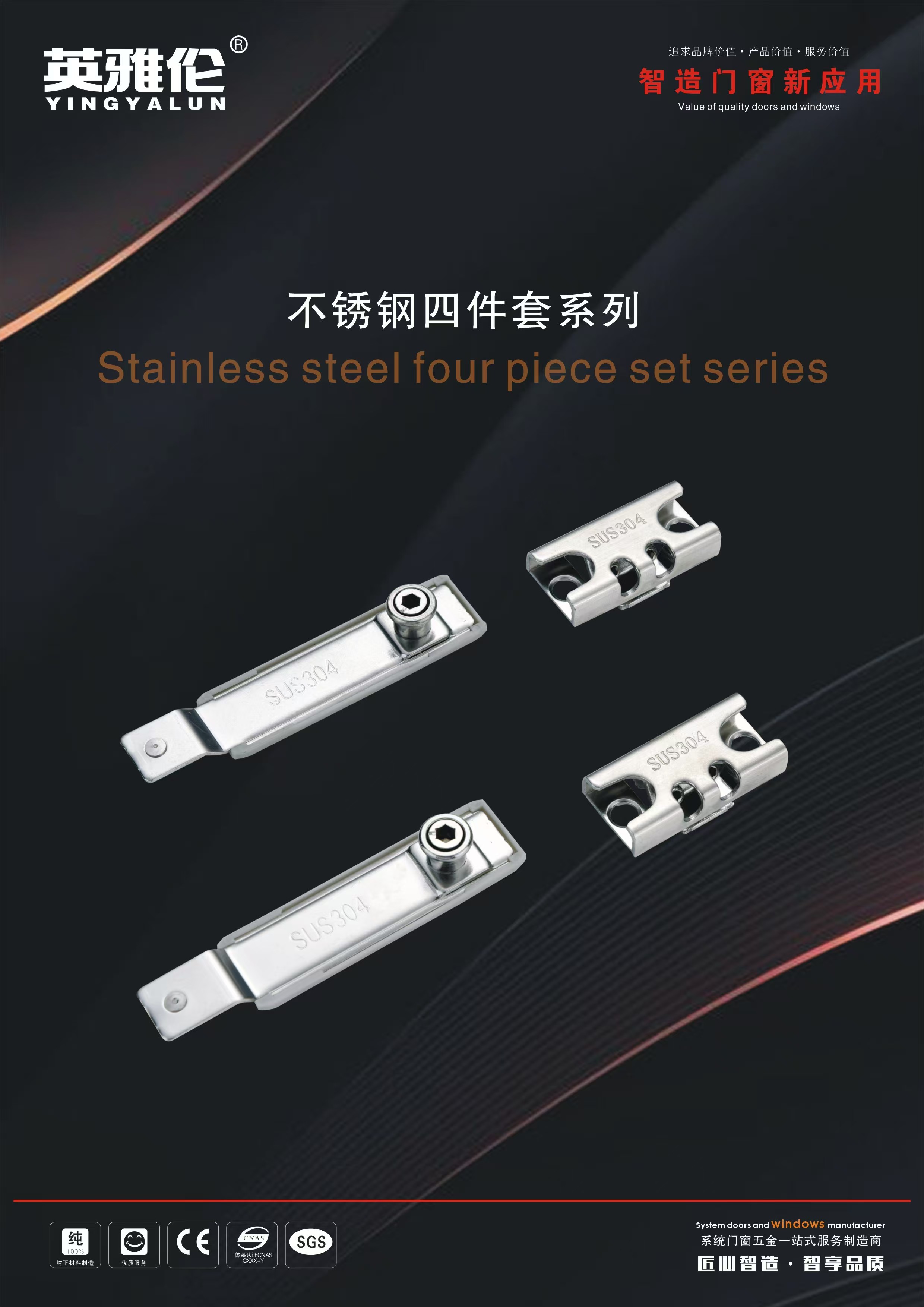 不銹鋼四件套系列