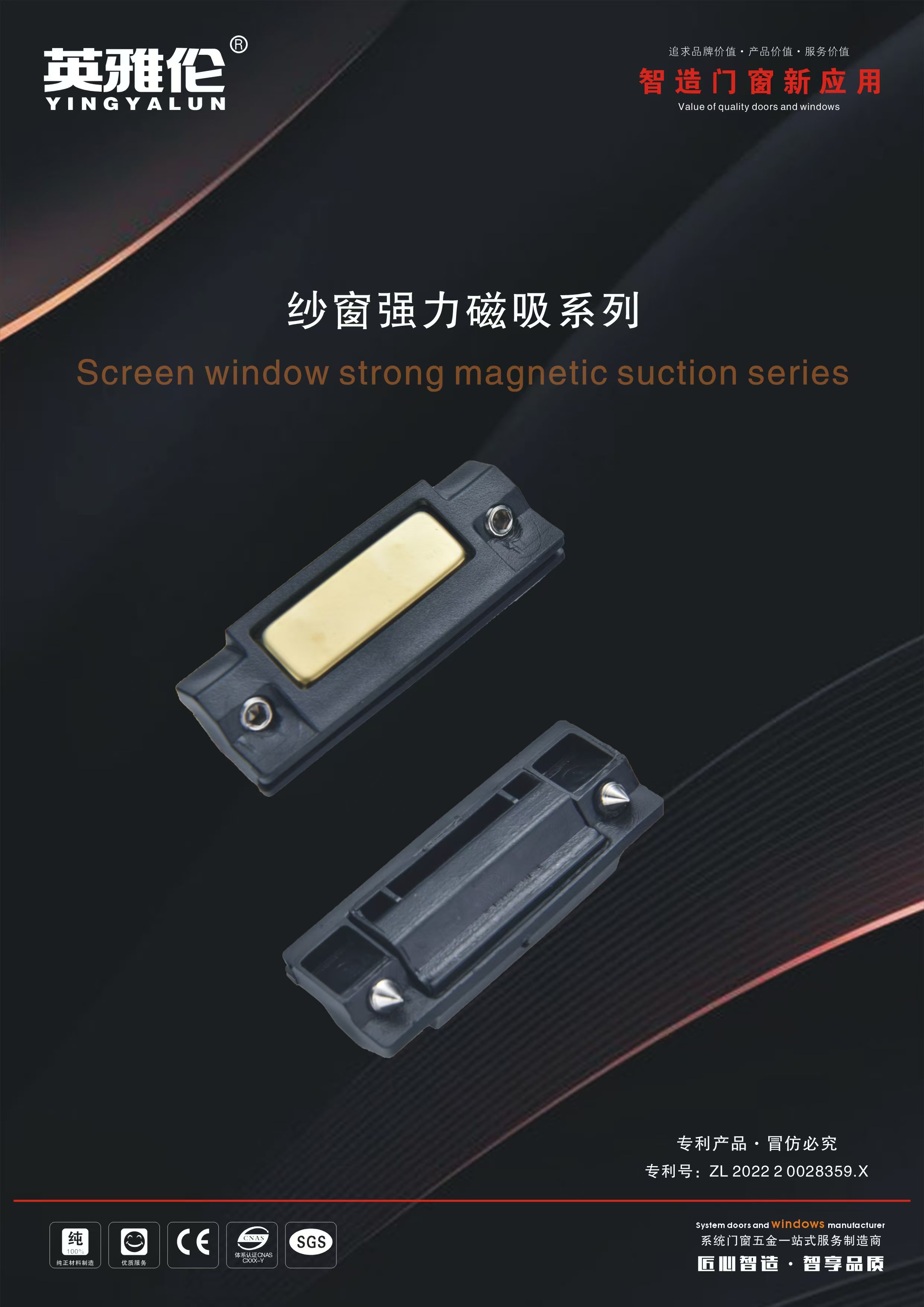 紗窗強(qiáng)力磁吸系列