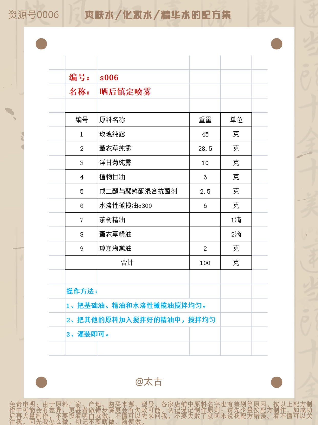 s06-晒后镇定喷雾