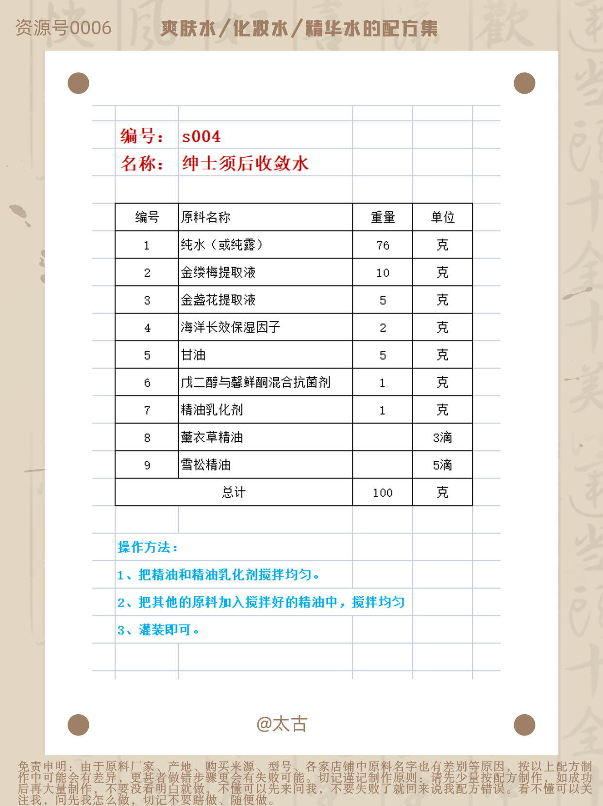 s04-绅士须后收敛水