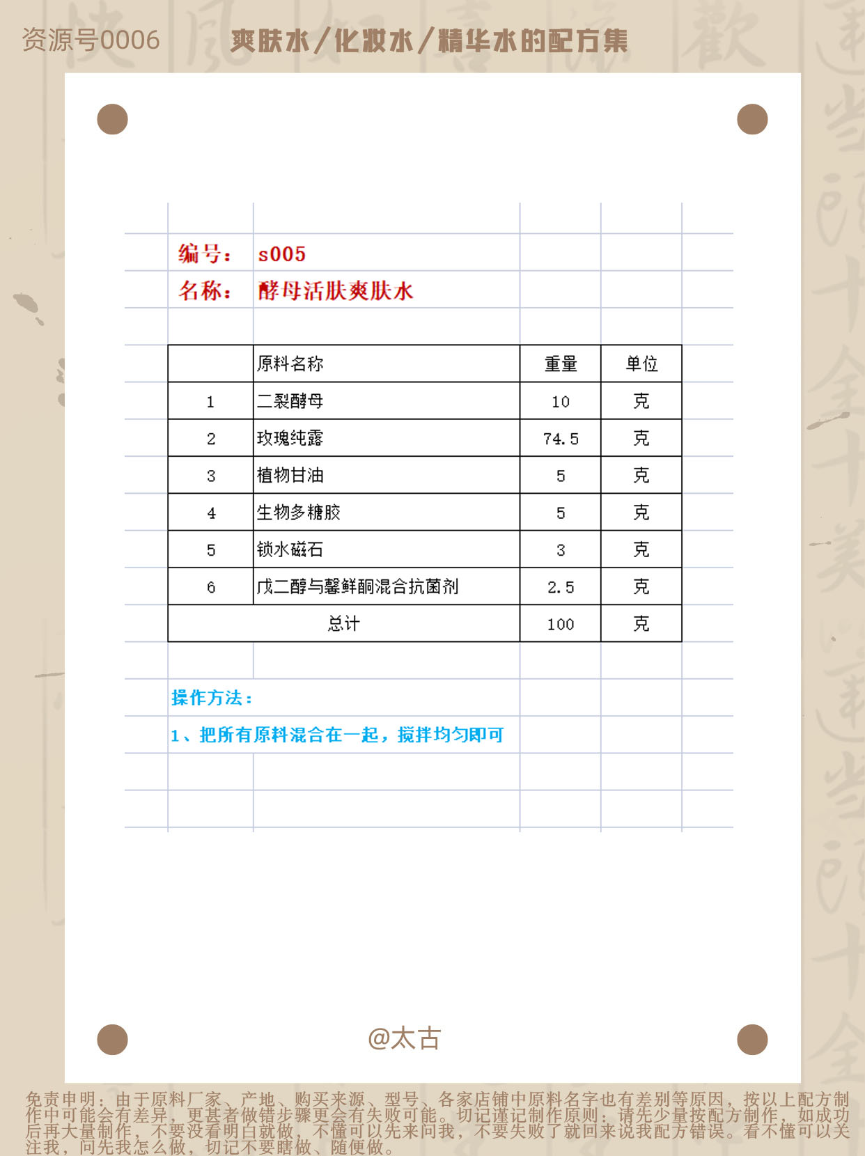 s05-二裂酵母活肤爽肤水