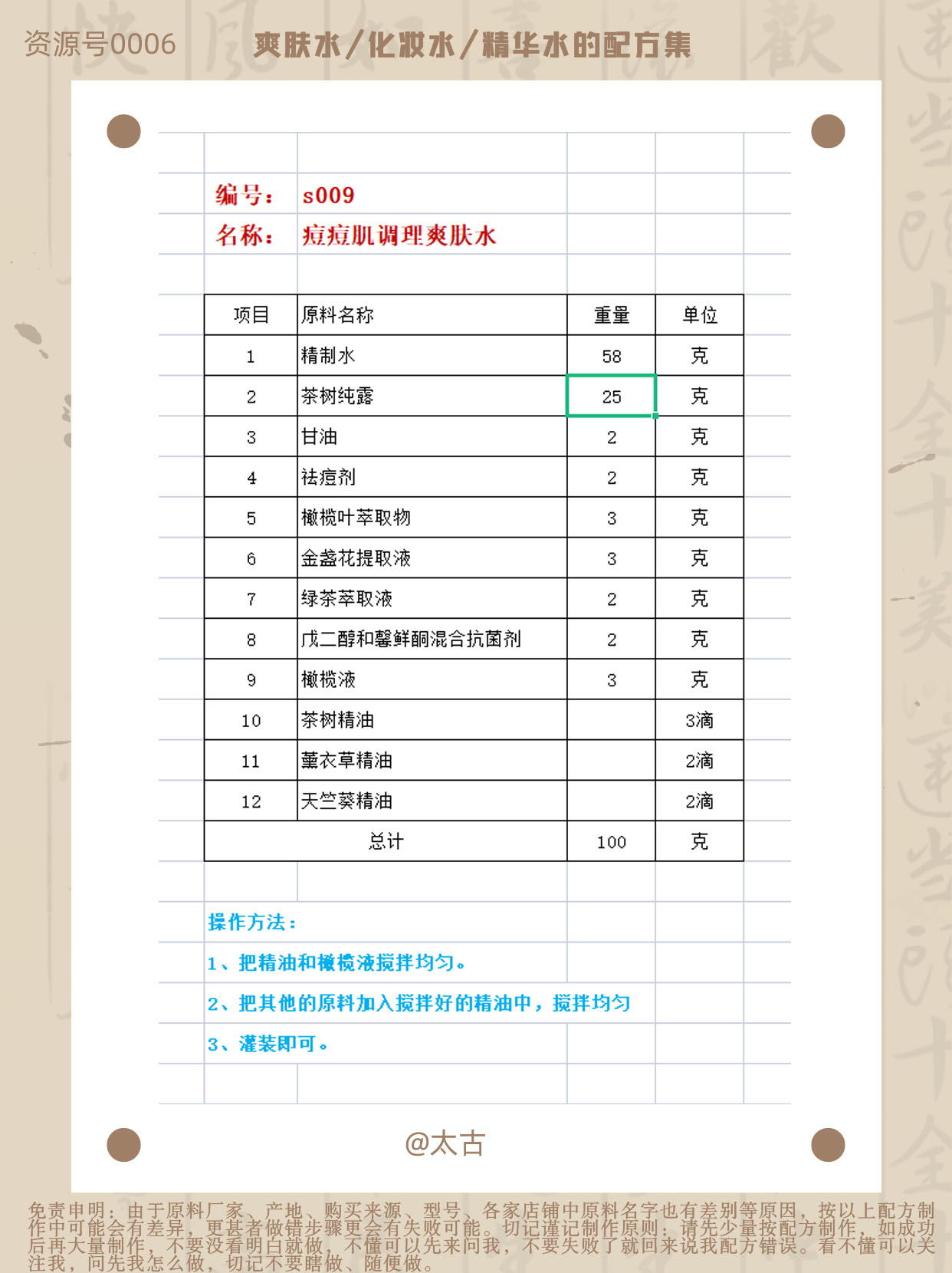 s09-痘痘肌调理爽肤水