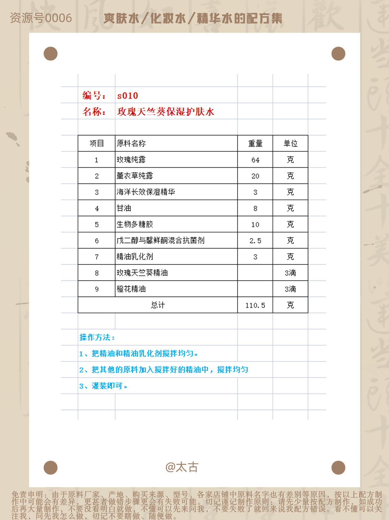 s10-玫瑰天竺葵高保湿护肤水