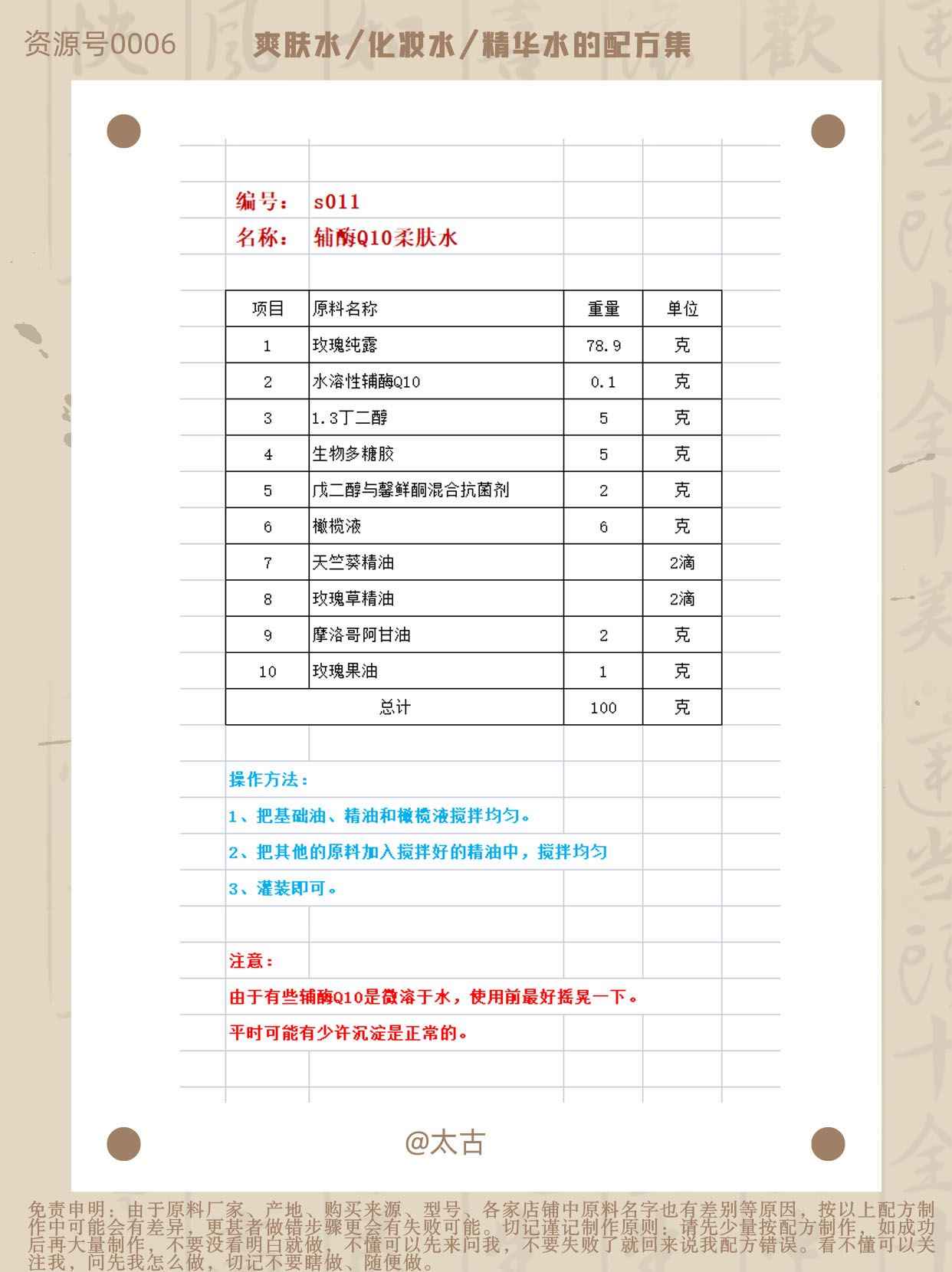 s11-辅酶Q10柔肤水