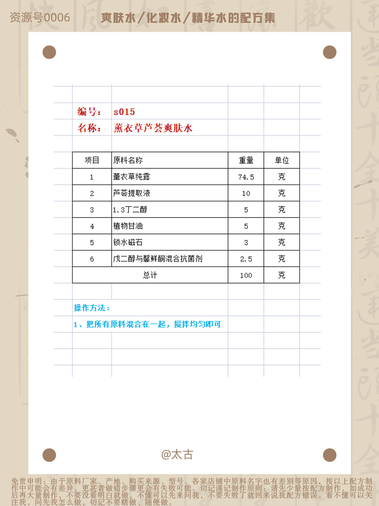 s15-薰衣草芦荟护肤水