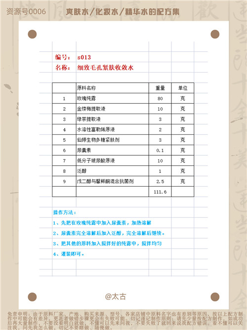 s13-细致毛孔紧肤收敛水