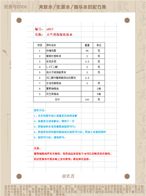 s17-天竺葵保湿化妆水