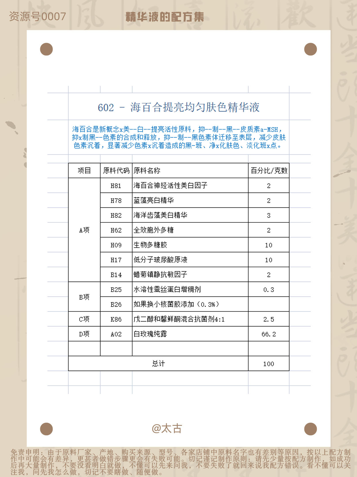 602-海百合美白淡斑精华液