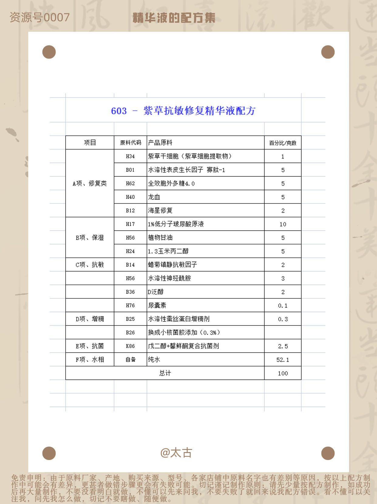 603-紫草干细胞精华液