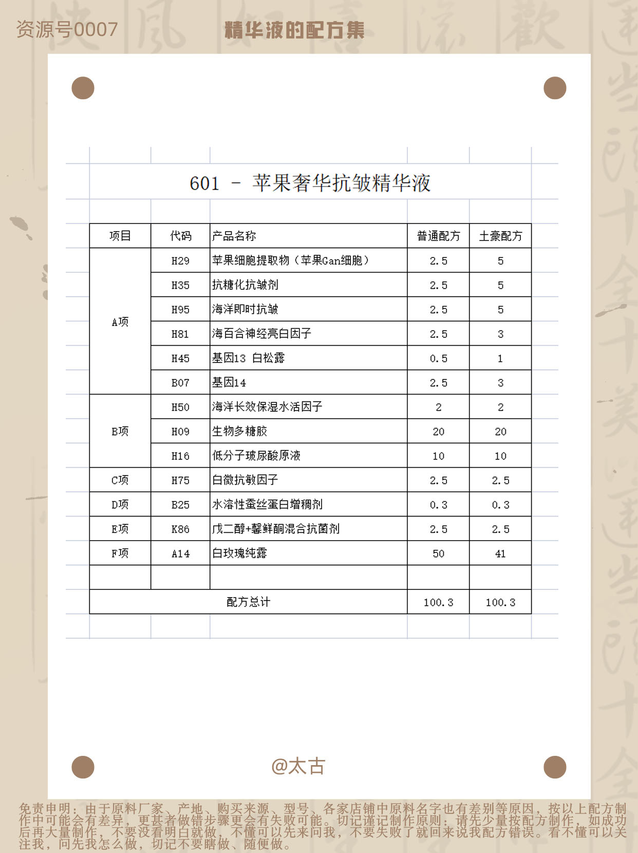 601-苹果奢华精华液