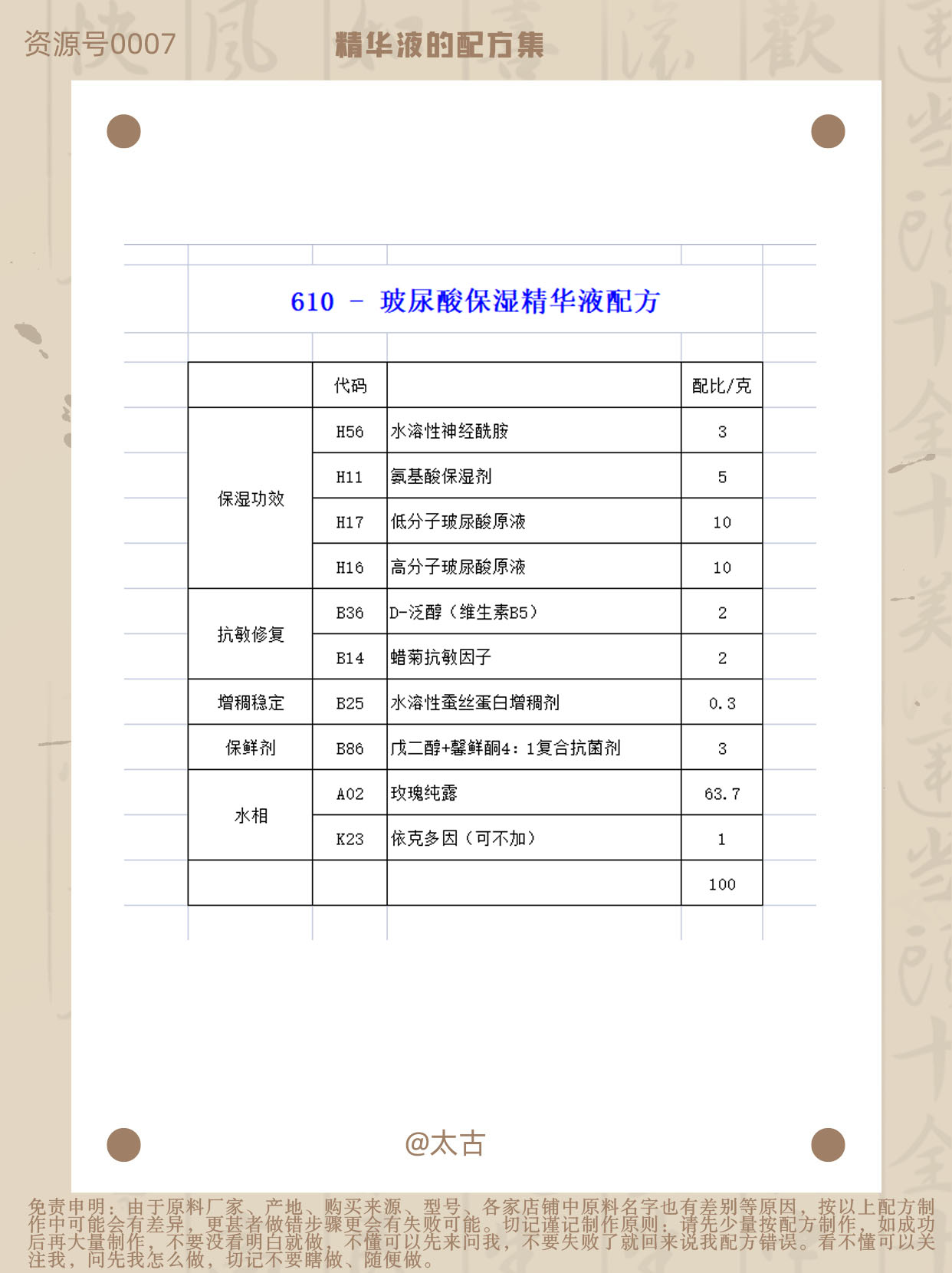 610-玻尿酸保湿精华液