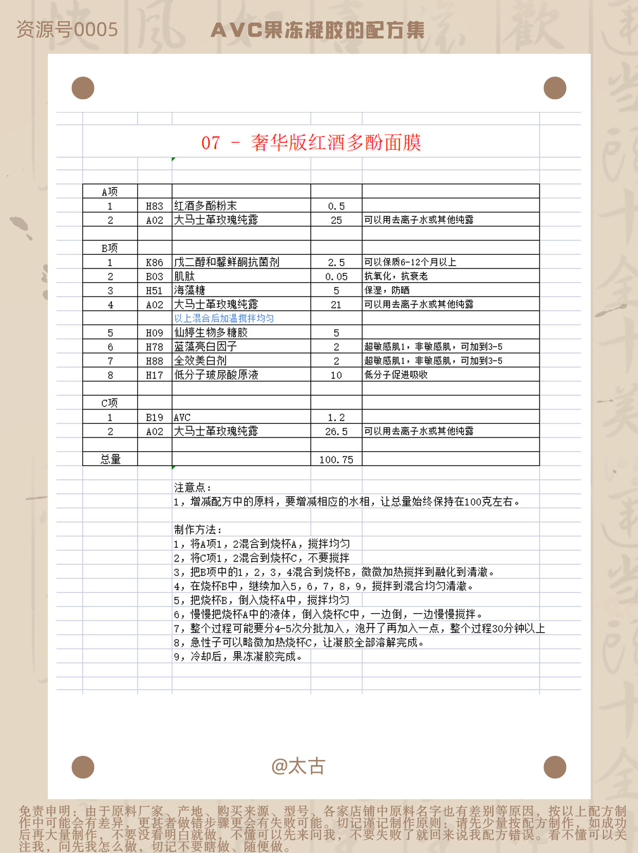 107-奢华版红酒多酚面膜