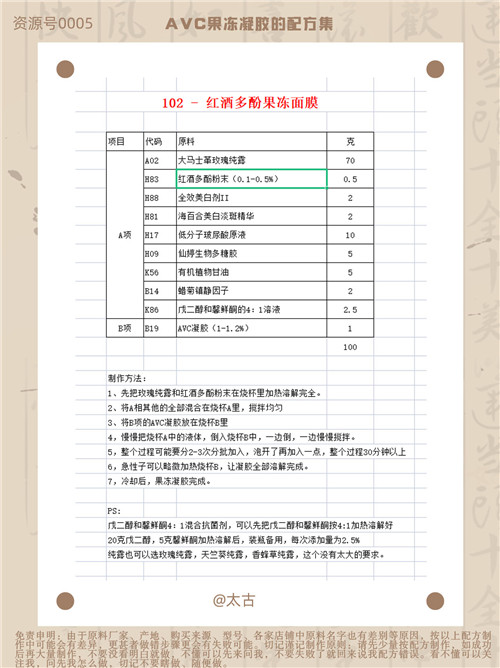 102-红酒多酚果冻面膜