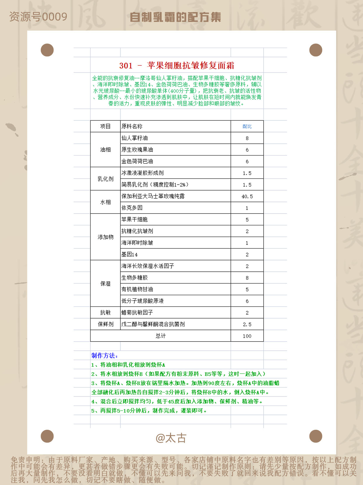 301-苹果细胞抗皱修复面霜