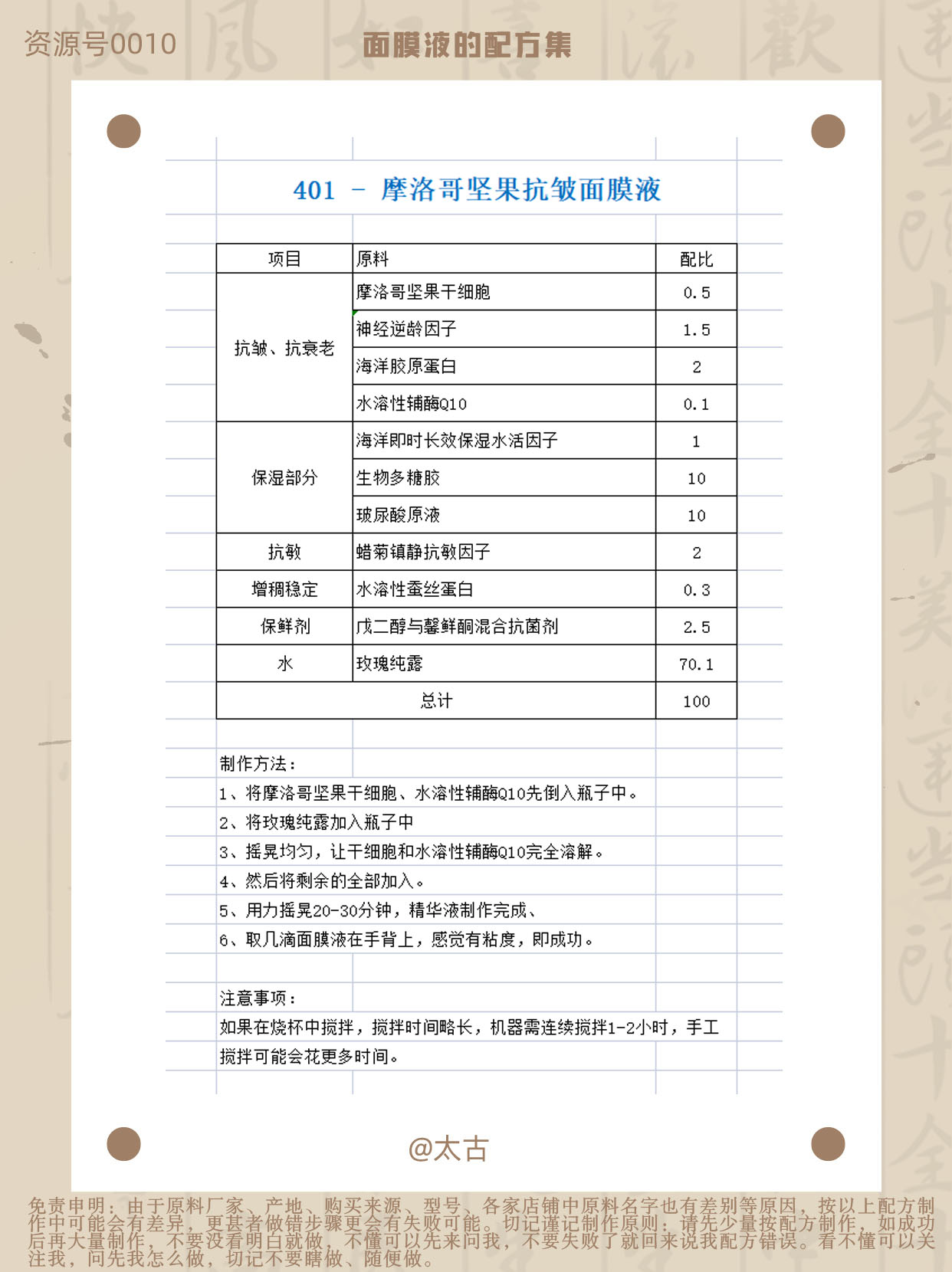 401-辅酶Q10摩洛哥坚果干细胞面膜液