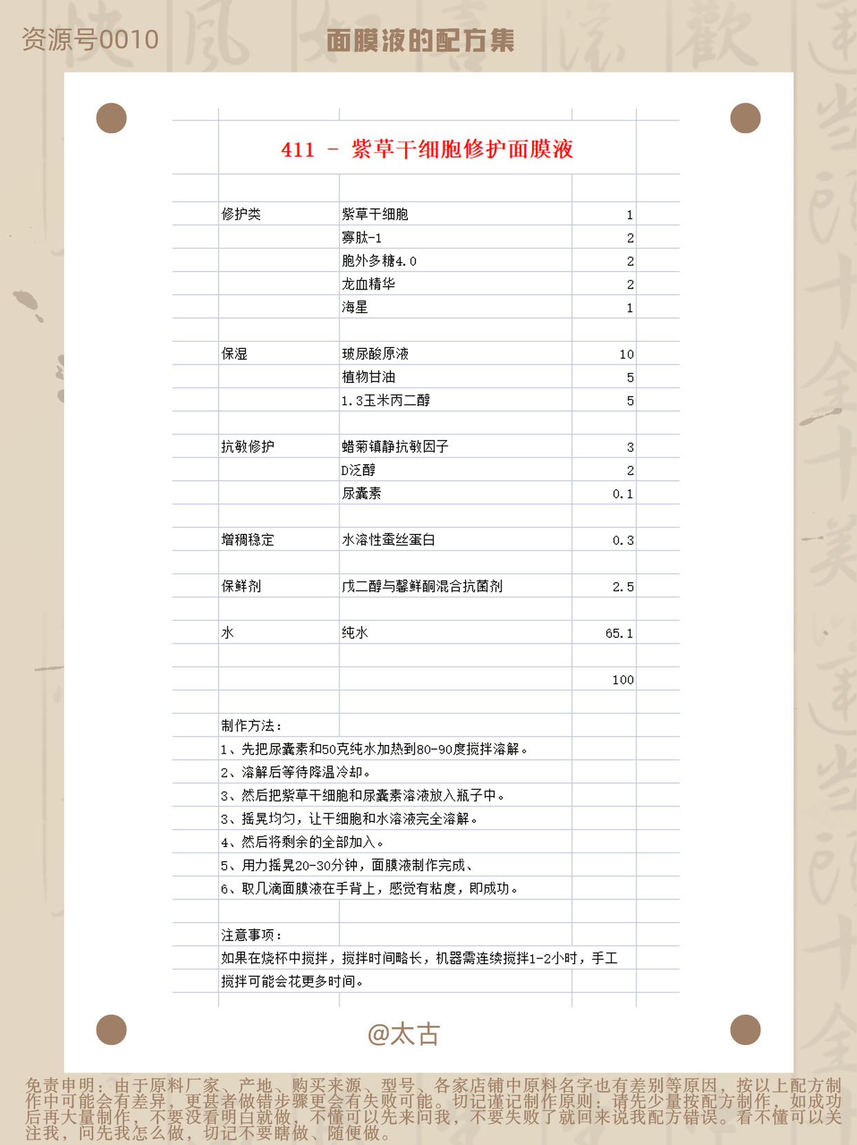 411-紫草干细胞修护面膜液