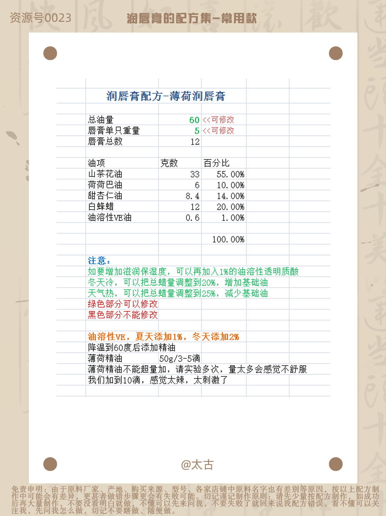 r205-清凉薄荷润唇膏