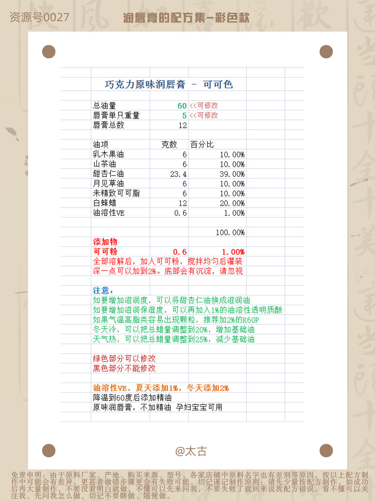 r603-巧克力润唇膏-可可色