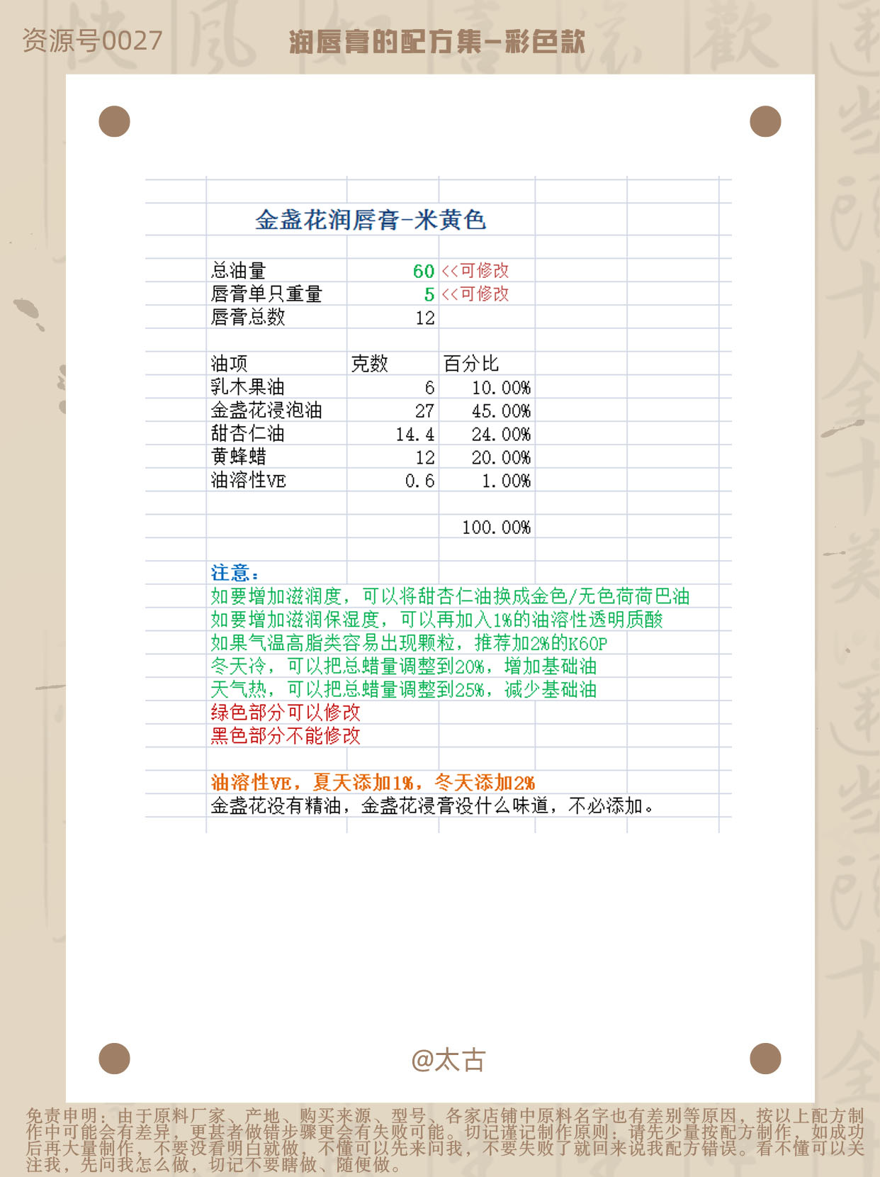 r608-金盏花润唇膏-米黄色