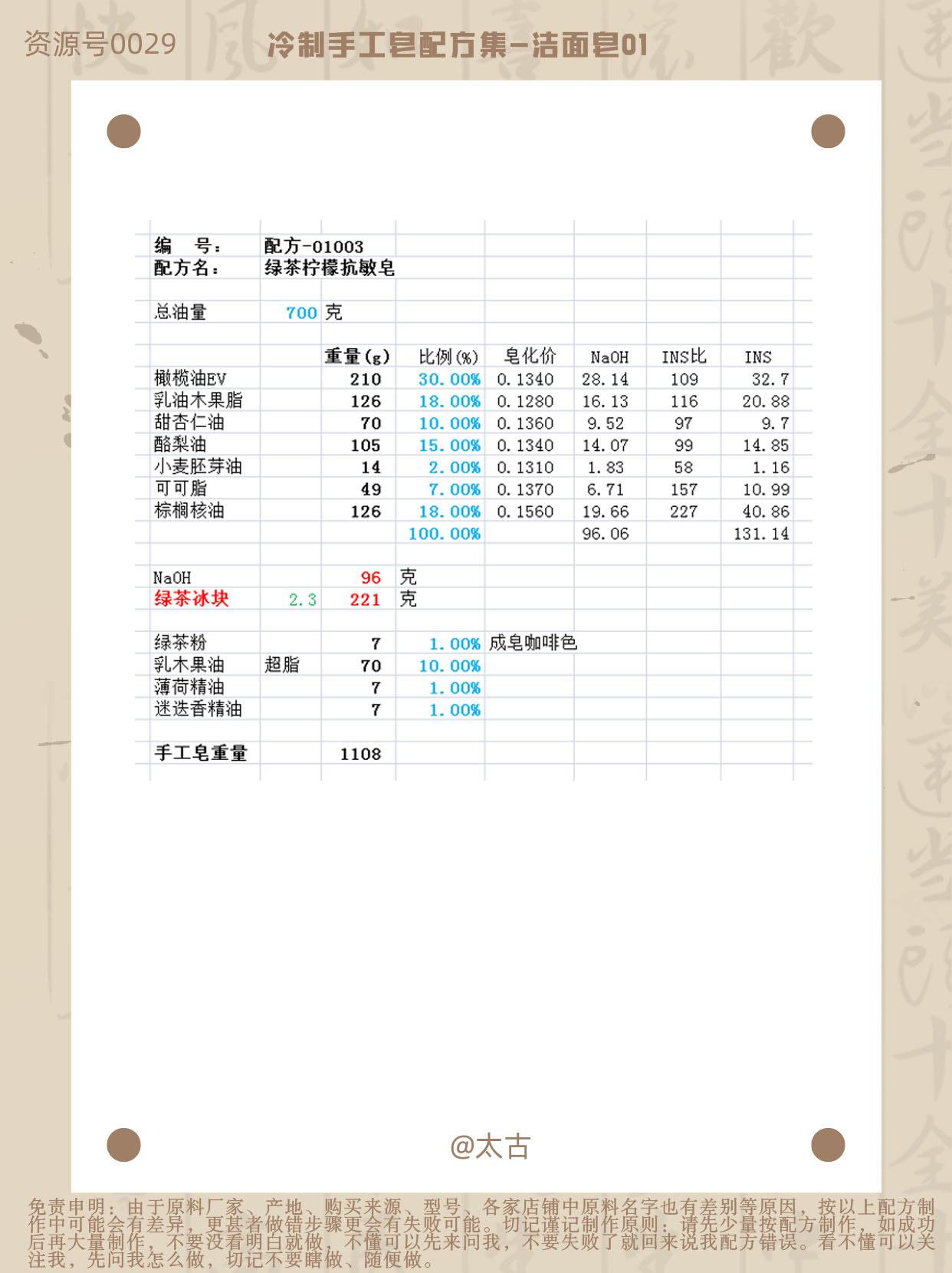 01003-绿茶柠檬抗敏皂