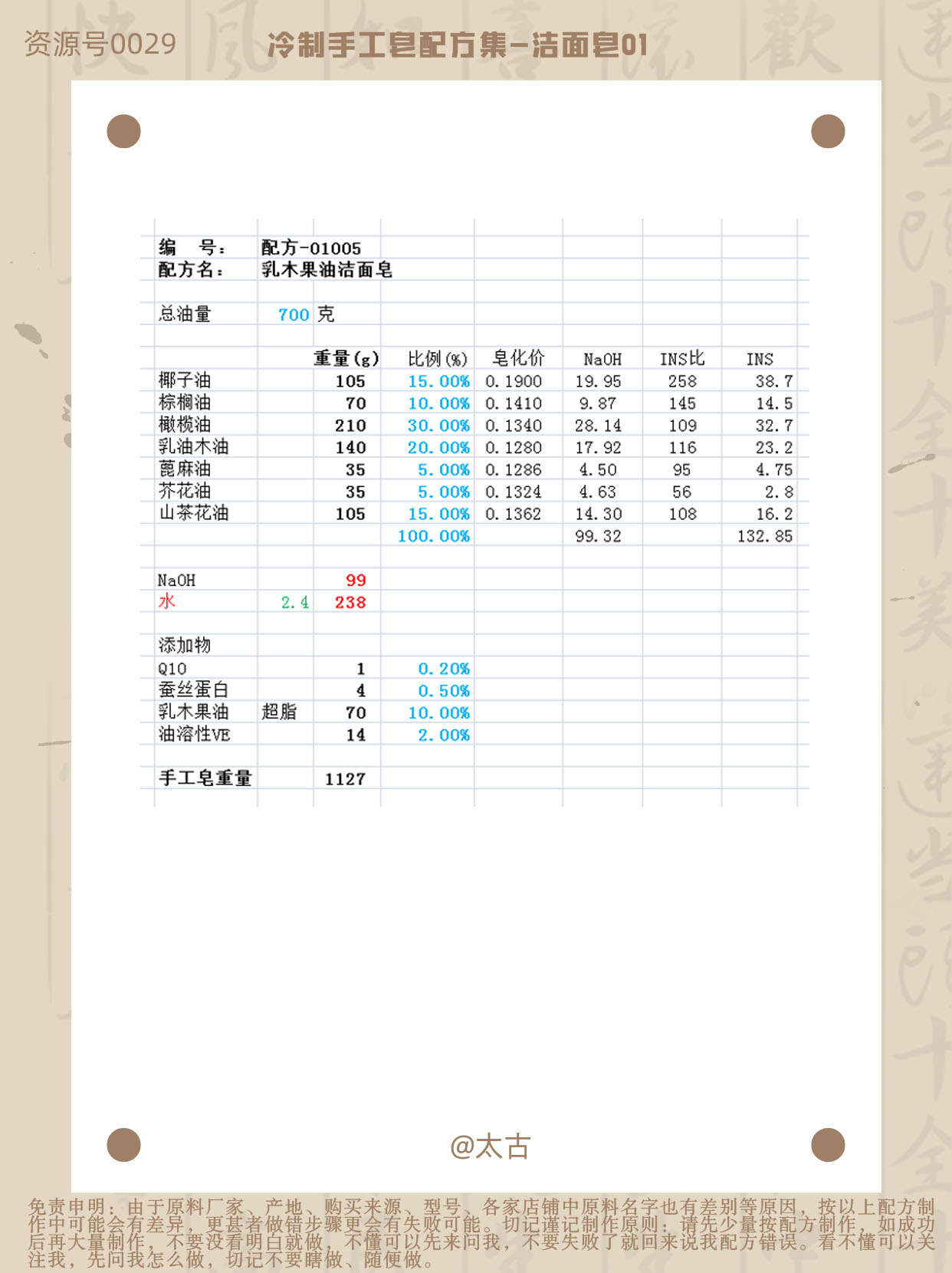 01005-乳木果油皂洁面皂