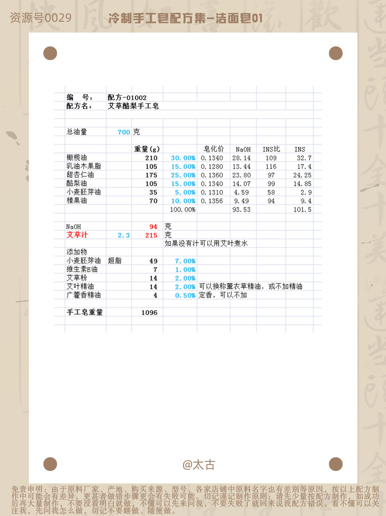 01002-艾草手工皂